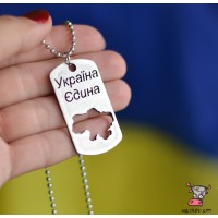 Кулон – медальйон. Жетон "Україна Єдина". Нержавіюча сталь